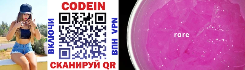 Codein Purple Drank  Красково 